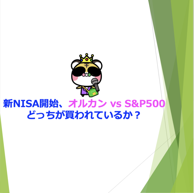 【新NISA】オルカンとS&P500に「100万円」を30年放置したらいくらになる? シミュレーションしてみた